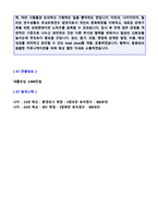 (2020년 KT 자소서) KT 기술/연구개발직 자기소개서 합격예문 + 합격스펙 [KT 채용 자기소개서/KT 지원동기 첨삭항목 자기소개서]-4