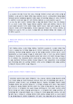 ★ 2020년 LG CNS 자기소개서 합격예문 + 면접후기/합격스펙 [CNS 채용 자소서/LG CNS 지원동기 자기소개서]-2