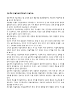 인본주의 미술치료(인간중심적 미술치료)-1