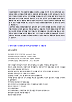 ★ 2020년 현대오일뱅크 공채/생산직 자기소개서 합격예문 (현대오일뱅크 합격자소서/현대오일뱅크 자기소개서 지원동기/첨삭항목)-3