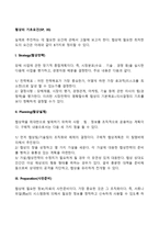 협상의 기초요건(5P, 3S)-2