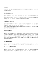 협상의 기초요건(5P, 3S)-3