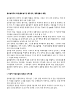 글로벌재무의 특징(글로벌기업 재무관리, 재무활동의 특징)-2