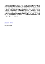 ◆ 2020년 신세계 SSG.COM (IT개발자/정보보안) 자기소개서 우수예문 (신세계몰 SSG닷컴 채용 자소서/신세계몰 자기소개서 )-3