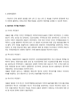 북미자유무역협정(NAFTA) - NAFTA의 주요내용, NAFTA의 국가별(미국, 멕시코, 캐내다)의 추진동기, NAFTA가 회원국의 경제에 미친 영향-3