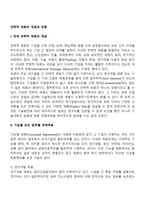 전략적 제휴의 개념과 유형(국제 전략적제휴의 개념, 기능별-업무별 국제제휴, 국제합작투자)-2
