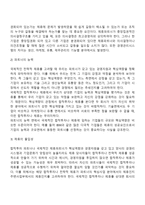성공적인 국제 전략적 제휴의 운영기법(파트너 선정상의 유의점, 성공적인 국제합작투자와 전략적 제휴의 운영기법)-3