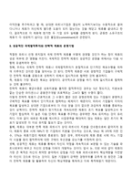 성공적인 국제 전략적 제휴의 운영기법(파트너 선정상의 유의점, 성공적인 국제합작투자와 전략적 제휴의 운영기법)-5