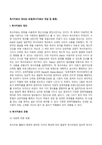 독서치료의 정의와 유형(독서치료의 개념 및 종류)-2