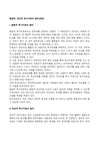 발달적, 임상적 독서치료의 절차(과정)-1