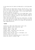 발달적, 임상적 독서치료의 절차(과정)-2