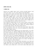 성폭력의 정의와 유형-1