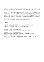 성폭력의 정의와 유형-3