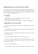 분리불안장애의 증상과 역학 및 발달과정-1