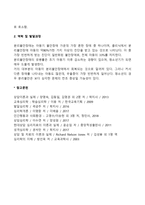 분리불안장애의 증상과 역학 및 발달과정-2