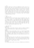 맞벌이 가족의 사회문제와 그 해결방안에 대해 논하시오-2
