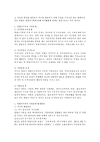 맞벌이 가족의 사회문제와 그 해결방안에 대해 논하시오-3