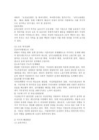 맞벌이 가족의 사회문제와 그 해결방안에 대해 논하시오-4