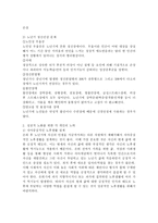 노년기에 나타날 수 있는 정신건강 문제를 조사하여 제시해 보고, 성공적 노화를 위한 각 개인의 노력으로는 어떠한 것들이 있는지 방안 제시-3