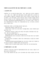 아동학대 신고(신고의무자에 대한 내용, 아동학대 발견 시 신고요령)-1