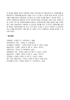 우리나라의 아동보호전문기관-3