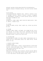 사회복지실천현장 중 한 곳을 선정하여 설립목적, 주요 프로그램 2가지 정도 소개, 실천현장의 문제점과 개선방안-3