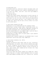 사회복지실천현장 중 한 곳을 선정하여 설립목적, 주요 프로그램 2가지 정도 소개, 실천현장의 문제점과 개선방안-4