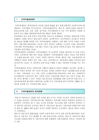 지역아동센터의 기능, 특성 및 활성화 방안-2