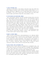 지역아동센터의 기능, 특성 및 활성화 방안-3