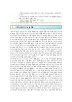 지역아동센터의 기능, 특성 및 활성화 방안-5