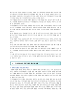 지역아동센터의 기능, 특성 및 활성화 방안-6
