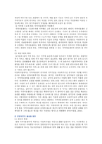 지역아동센터의 기능, 특성 및 활성화 방안-9