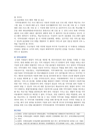 지역아동센터의 기능, 특성 및 활성화 방안-11