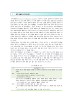 경력개발제도CDP의 필요성, 사례 및 도입방안 분석-2