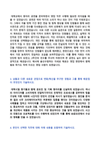 ◆ 2020년 BGF리테일 영업관리 자기소개서 합격샘플 + 이력서양식 (BGF리테일 채용 자소서/CU 편의점영업직 취업 지원동기 자기소개서샘플)-3