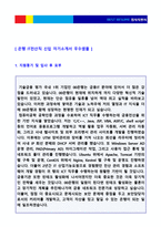 ◆ 2021년 은행/증권사 IT전산직 자기소개서 + 이력서양식 (국민은행 하나은행 기업은행 신한은행 현대증권 IT 공통 자소서 자기소개서)-2