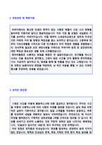 ◆ 2021년 은행/증권사 IT전산직 자기소개서 + 이력서양식 (국민은행 하나은행 기업은행 신한은행 현대증권 IT 공통 자소서 자기소개서)-3