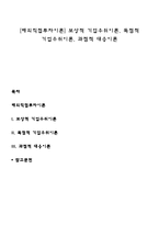 [해외직접투자이론] 보상적 기업우위이론, 독점적 기업우위이론, 과점적 대응이론-1