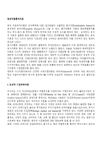 [해외직접투자이론] 보상적 기업우위이론, 독점적 기업우위이론, 과점적 대응이론-2