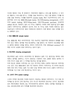 대응무역(단순물물교환, 청산계정, 스위치무역, 환매거래, 대응구매, 상쇄무역)-3