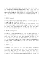 대응무역(단순물물교환, 청산계정, 스위치무역, 환매거래, 대응구매, 상쇄무역)-4
