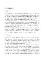 [국제파생금융상품시장] 국제금융시장의 파생상품(선물, 옵션, 스왑)-2