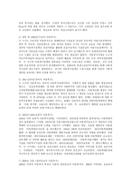 아동복지의 발전과정과 현대 한국사회에서 아동복지 사업이 지니는 의의를 아동 환경의 변화를 중심으로 서술하시오-3