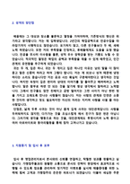 ◆ 2023년 대기업 영업관리/슈퍼바이저 자기소개서 + 이력서양식 (매장영업관리직/슈퍼바이저 취업 자소서, 영업직 지원동기 포부 자기소개서)-3