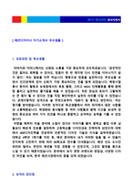 ◆ 2023년 패션디자이너 자기소개서 합격예문 + 이력서양식 (LF 한섬 신원 코오롱 신세계인터내셔날 영원무역 공통 자소서/지원동기 자기소개서)-2