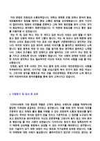 ◆ 2023년 패션디자이너 자기소개서 합격예문 + 이력서양식 (LF 한섬 신원 코오롱 신세계인터내셔날 영원무역 공통 자소서/지원동기 자기소개서)-3