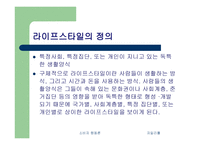 라이프 스타일에 따른 마케팅 -롯데 자일리톨 사례를 중심으로 -5