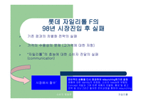 라이프 스타일에 따른 마케팅 -롯데 자일리톨 사례를 중심으로 -11
