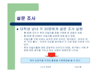 라이프 스타일에 따른 마케팅 -롯데 자일리톨 사례를 중심으로 -12