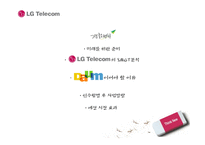 LG telecomm swot 분석 -2